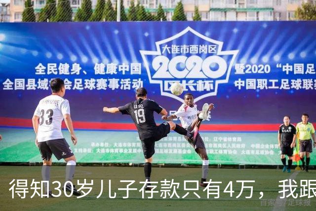 得知30岁儿子存款只有4万，我跟老伴吃不好睡不安，4万存款如何养家，如何给父母养老？